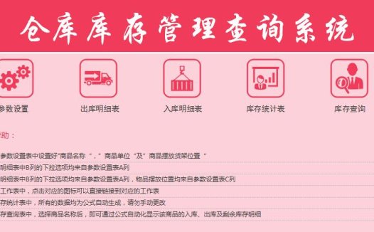 粉色系库存管理系统excel模板