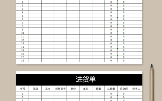 黑白进货单(通用)