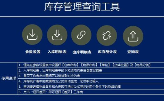 库存管理查询工具excel模板
