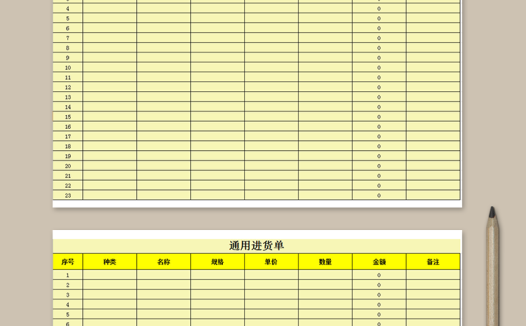 黄色通用进货单