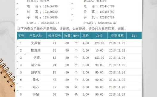 公司产品报价单