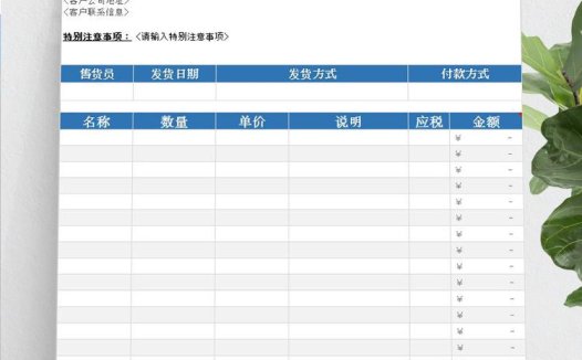 蓝色进货采购单