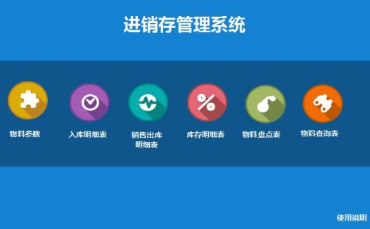 进销存管理系统excel模板