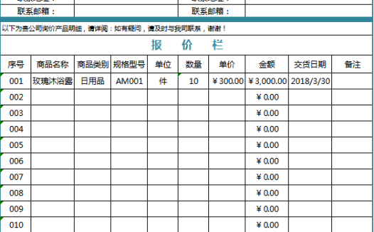 企业公司商品报价单excel模板