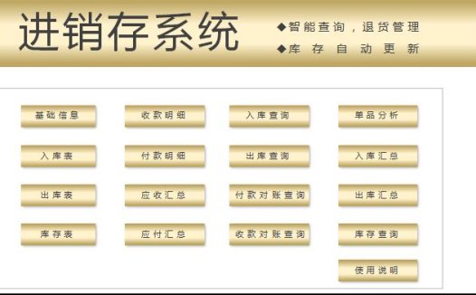 金色系进销存系统excel模板