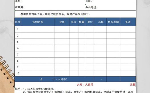 蓝色通用产品报价单