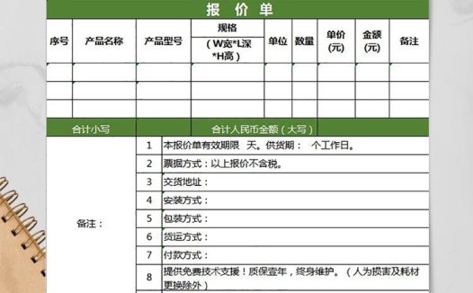 公司销售产品报价单通用版