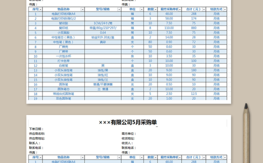 公司月份采购单