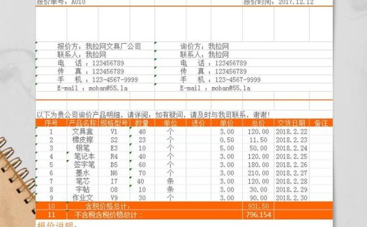 橙色产品报价单
