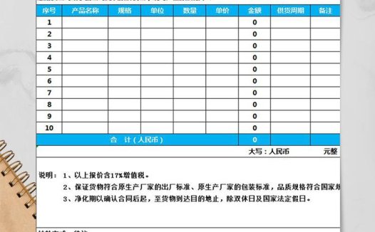 蓝色简洁产品报价单