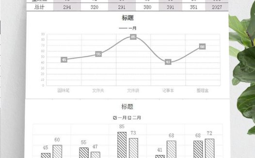 办公用品采购记录表模板