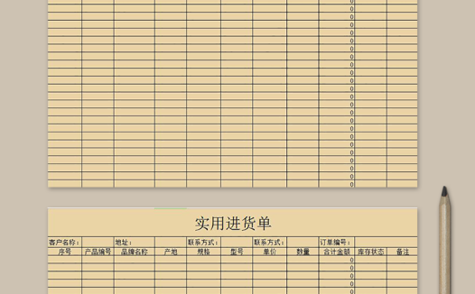 浅粉色实用进货单