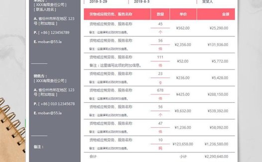 粉红系产品报价单b