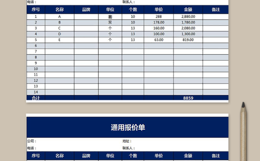 蓝色通用产品报价单