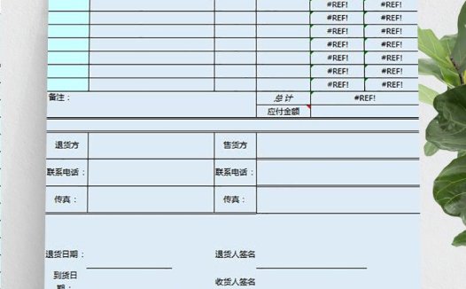 蓝色系产品退货单