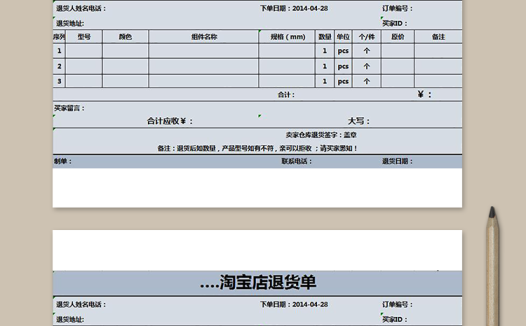 蓝色系淘宝店退货单