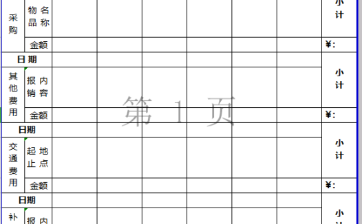 采购付款申请表excel模板