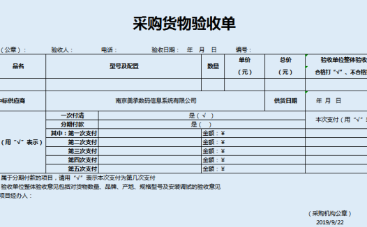 财政采购验收单excel模板