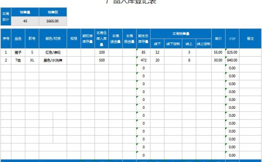 绿色护眼产品入库登记表excel模板