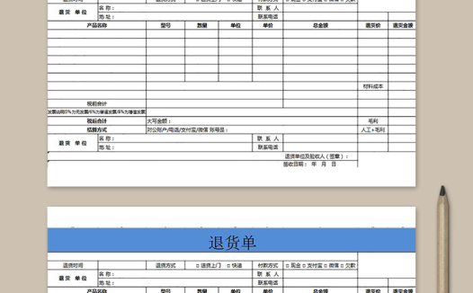 简约蓝色风退货单