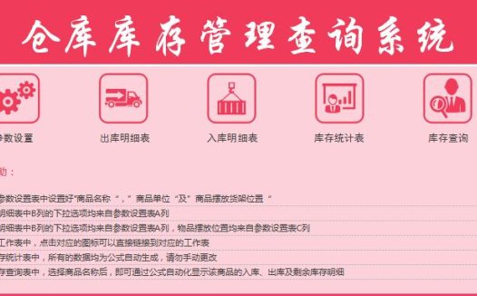 库存管理查询系统excel模板