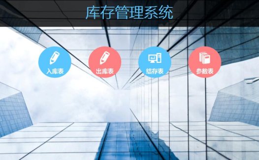 时尚风库存管理系统excel模板