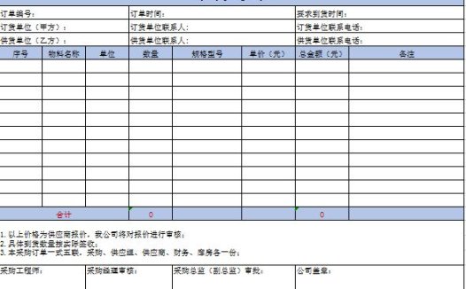 蓝色系采购订单excel模板