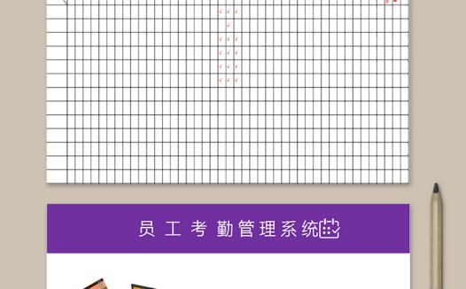 商务宾馆员工考勤表