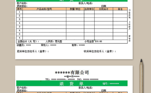 公司仓库退货单自动计算