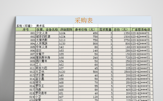 采购单表格excel模板