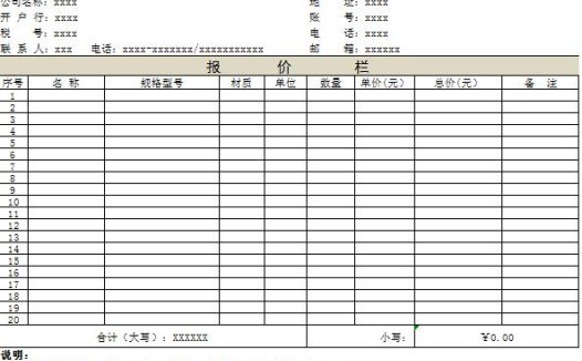 公司仓库物资采购报价单excel模板