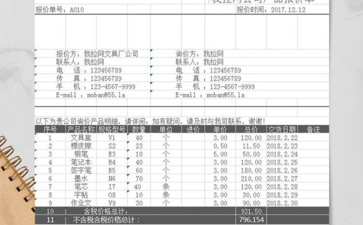 黑色产品报价单