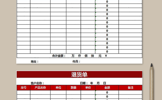 红色简洁退货单