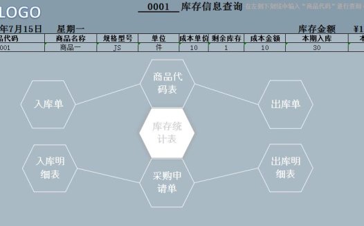 蓝灰色进销存管理系统Excel模板