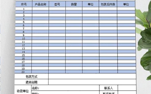 蓝色风产品退货单