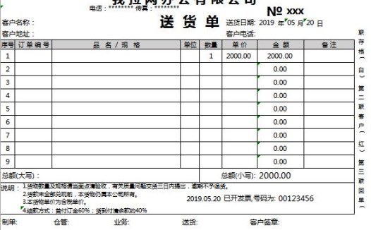 灰色系送货单产品购销单excel模板
