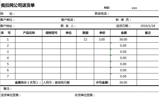 送货单简约仓储购销excel模板