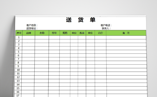 绿色简约送货单excel模板