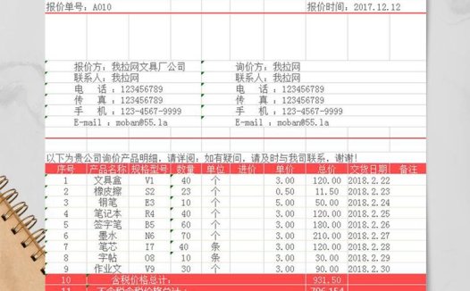 红色产品报价单