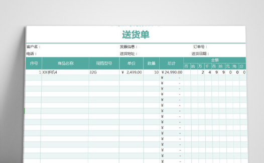 青色送货详情单excel模板