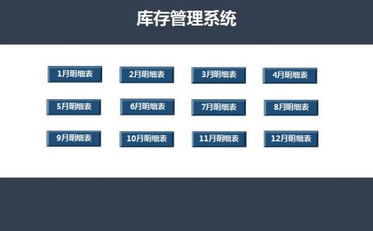 蓝色系库存管理系统excel模板