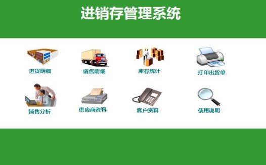绿色系进销存管理系统excel模板