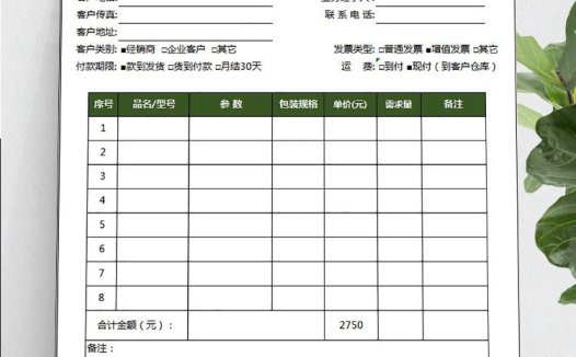 实用产品报价单