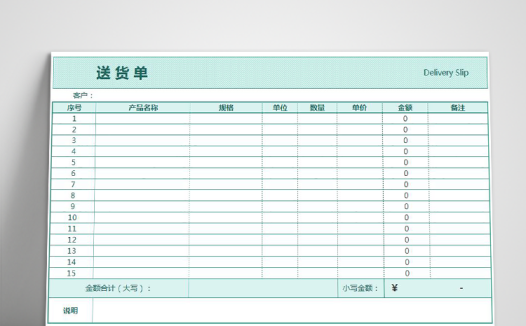 青色条纹风送货单Excel模板
