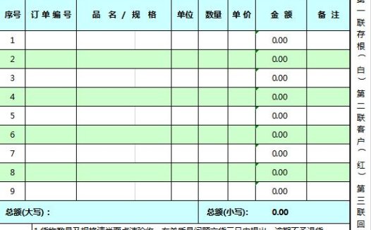 亮色系简洁送货单EXCEL模板
