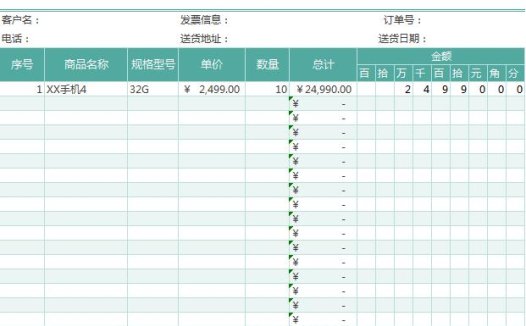 绿色送货单Excel表格模板