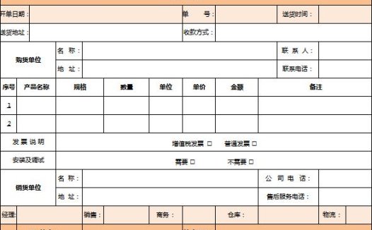 淡雅橙色送货单excel表格模板
