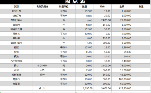 简约盘点表excel模板