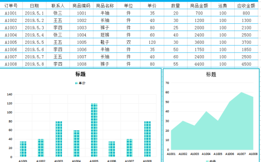 客户对账单excel模板