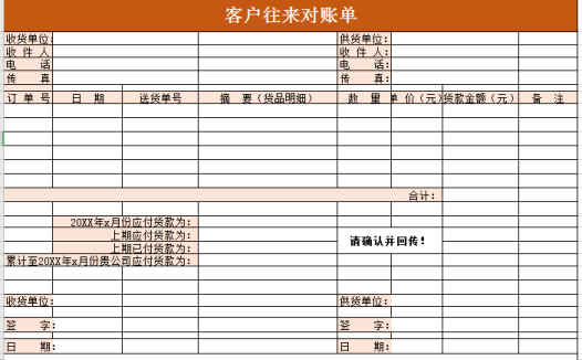 客户往来对账单excel模板